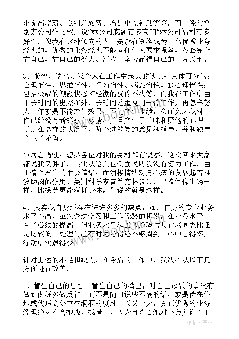 2023年村干部工作不足之处 总结自己工作中的不足(大全9篇)