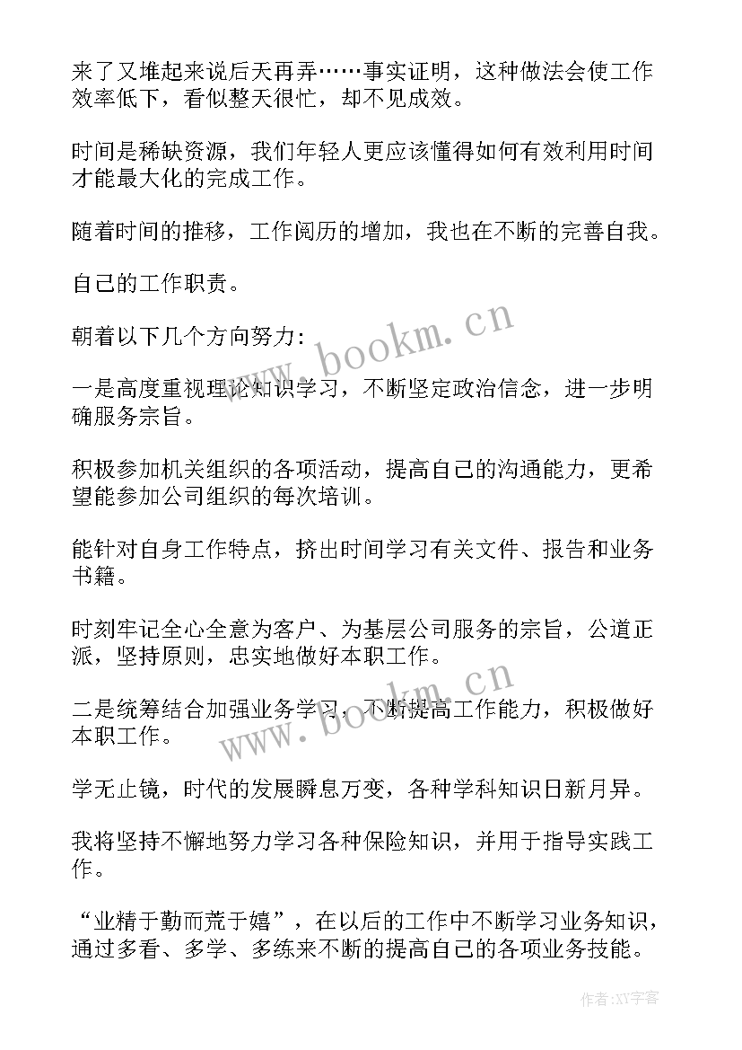 2023年村干部工作不足之处 总结自己工作中的不足(大全9篇)