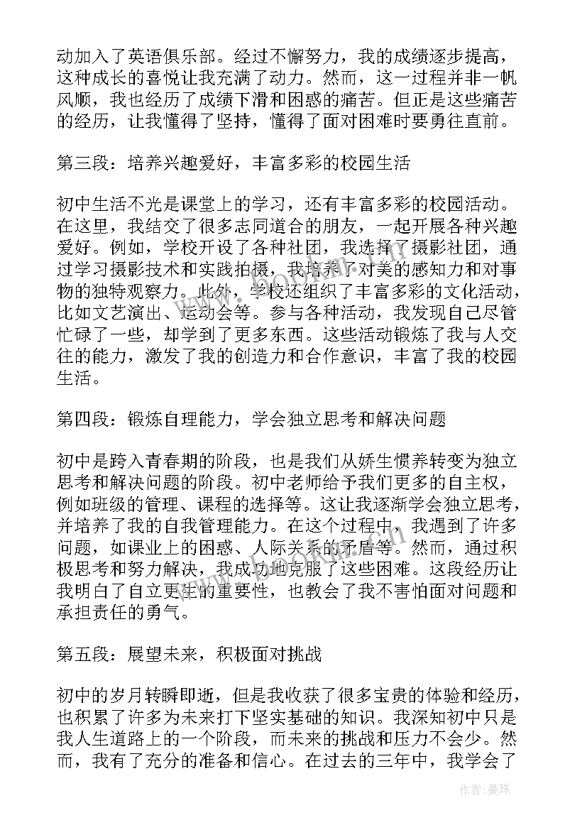 2023年陪伴孩子初中三年感悟 初中孩子家长心得体会(模板7篇)