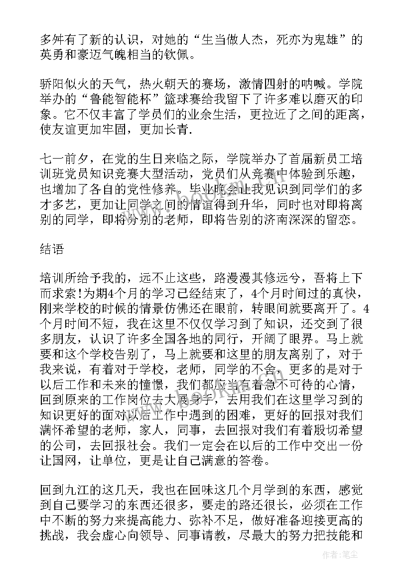 最新林业技术培训心得体会(大全6篇)