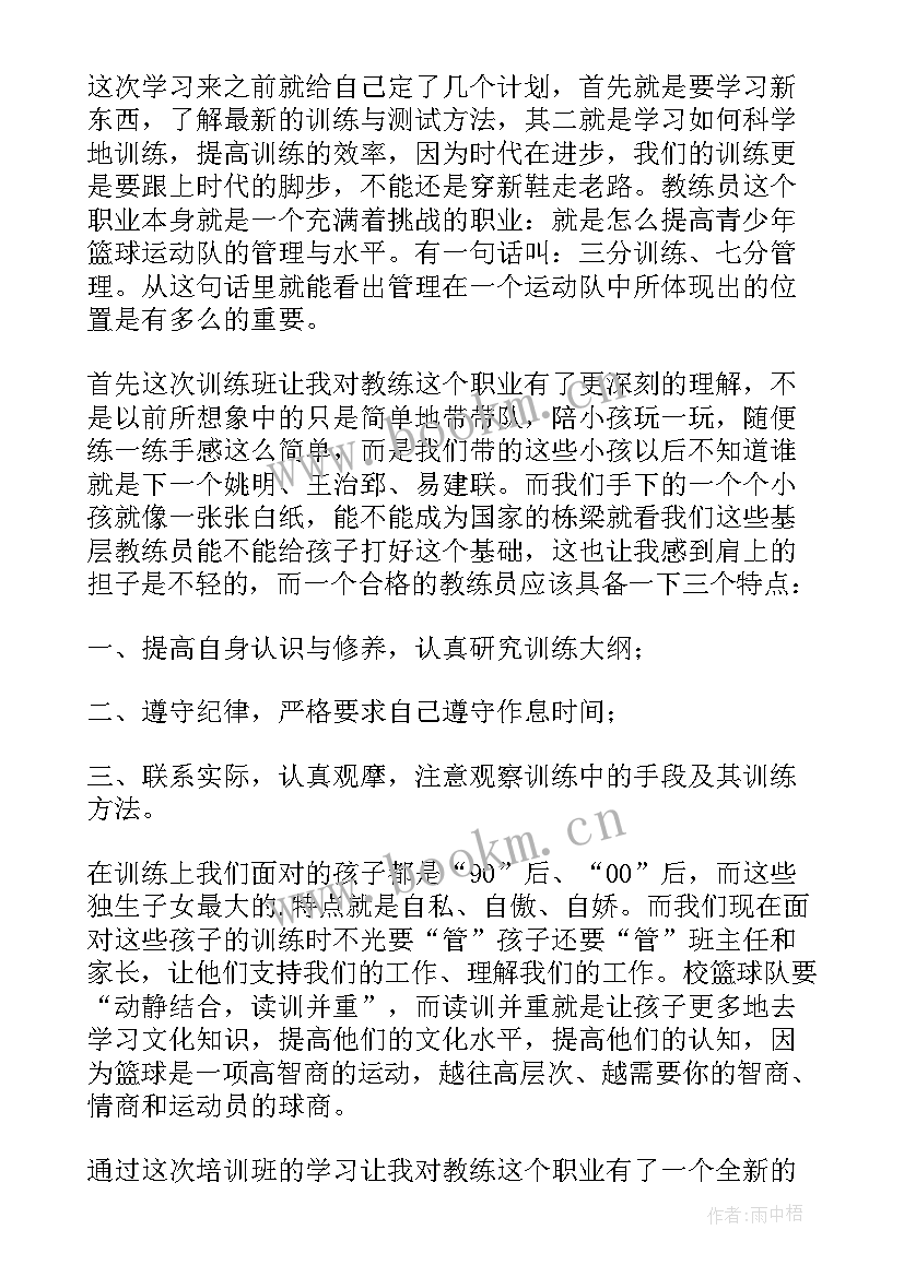 教练培训心得体会总结(实用9篇)