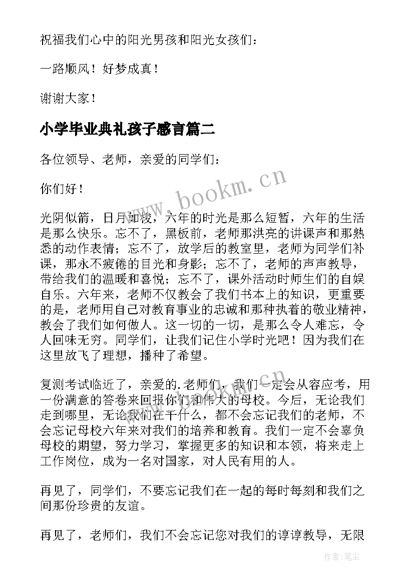 最新小学毕业典礼孩子感言(实用10篇)