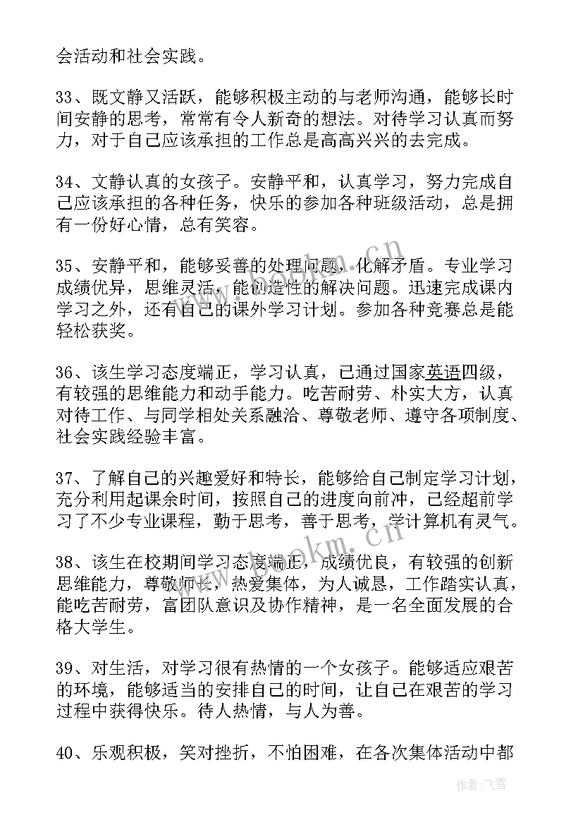 最新大学生在校的鉴定评语(汇总7篇)