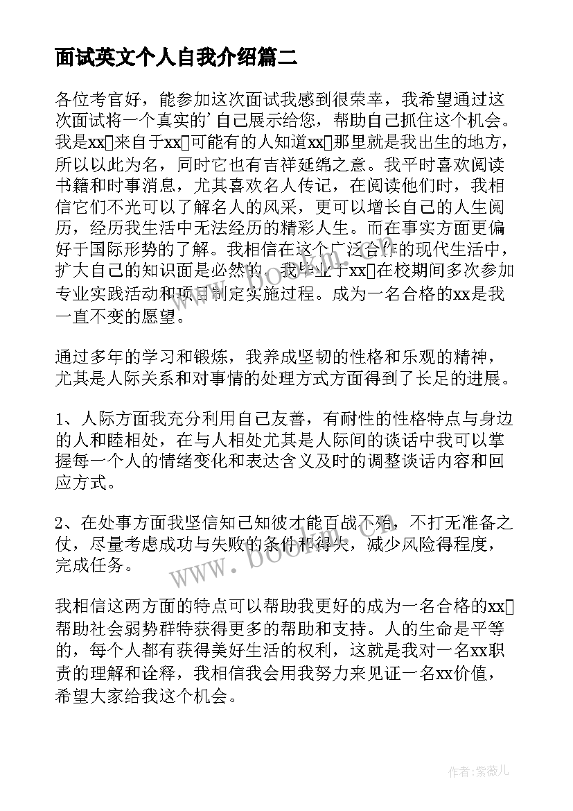 2023年面试英文个人自我介绍 个人面试自我介绍(大全7篇)