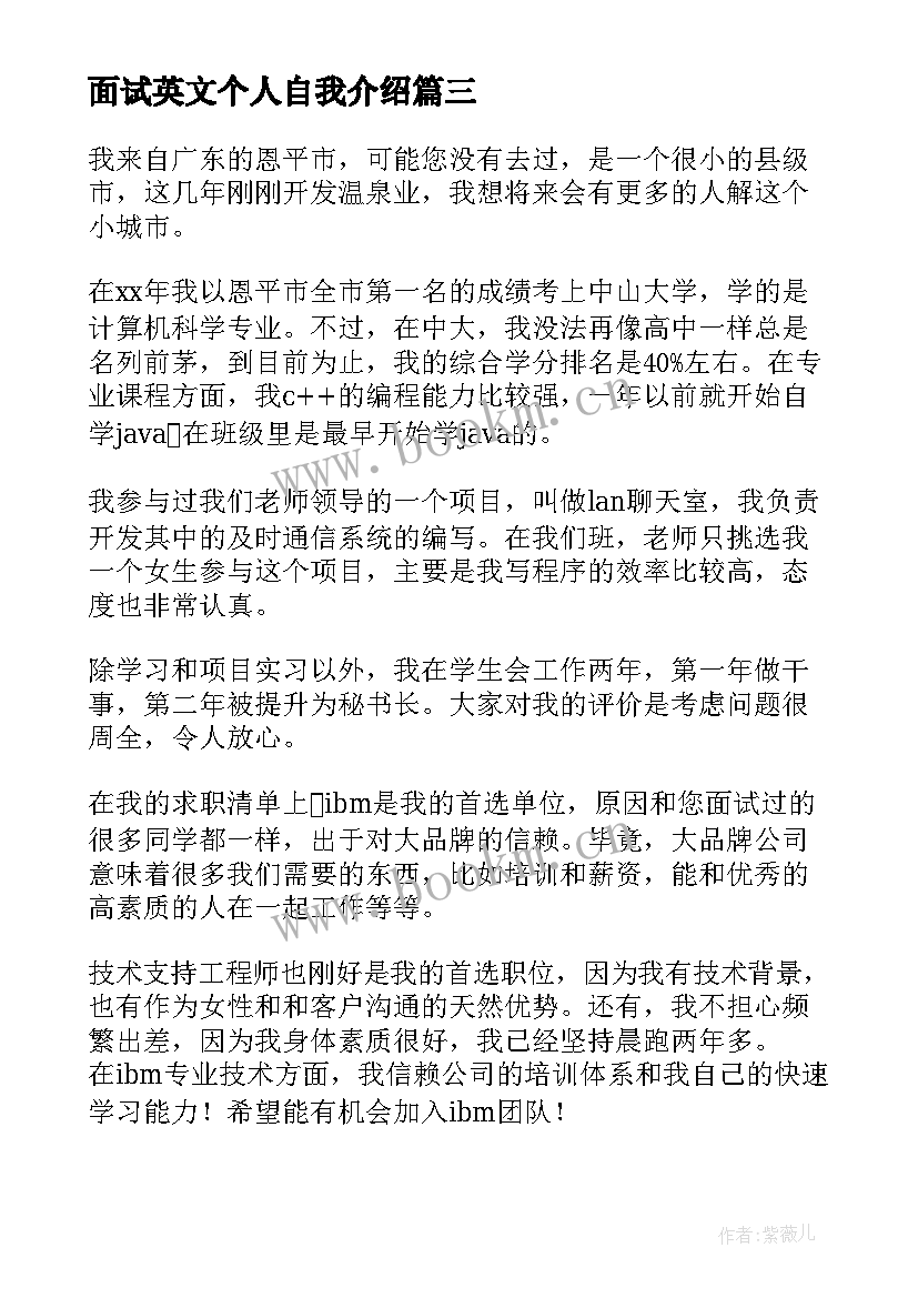 2023年面试英文个人自我介绍 个人面试自我介绍(大全7篇)