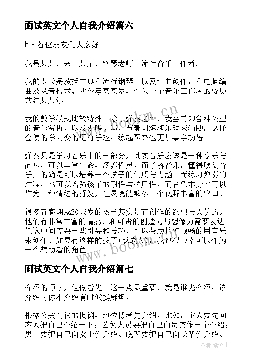 2023年面试英文个人自我介绍 个人面试自我介绍(大全7篇)