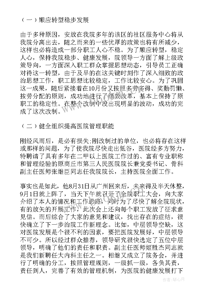 医院年度工作报告范例(模板6篇)