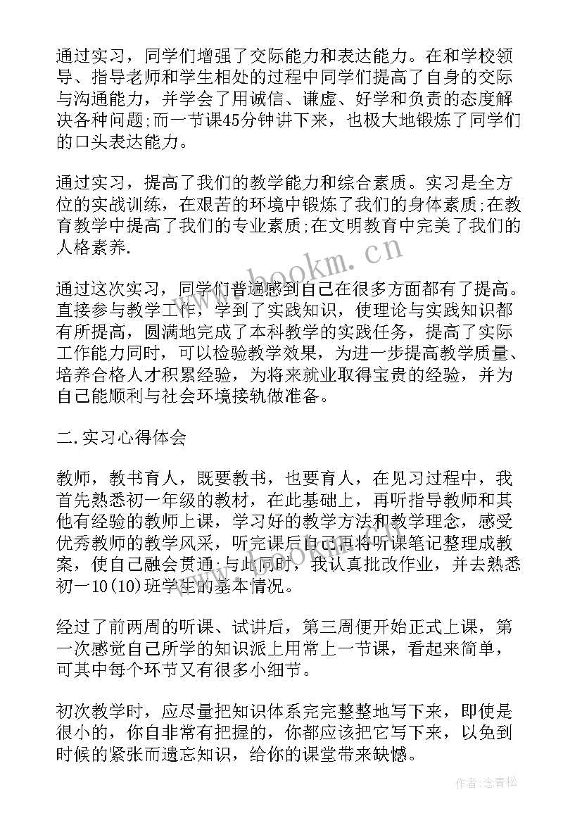 2023年数学教师实习工作总结(大全8篇)