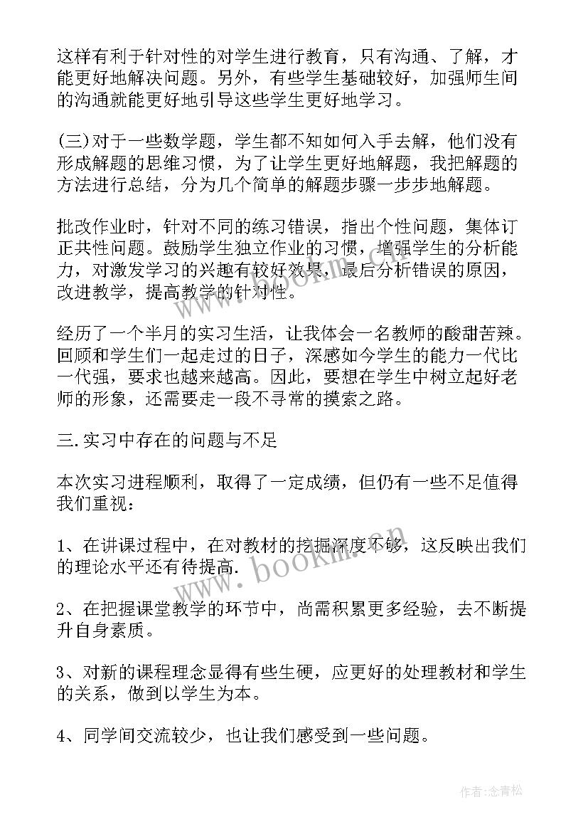 2023年数学教师实习工作总结(大全8篇)