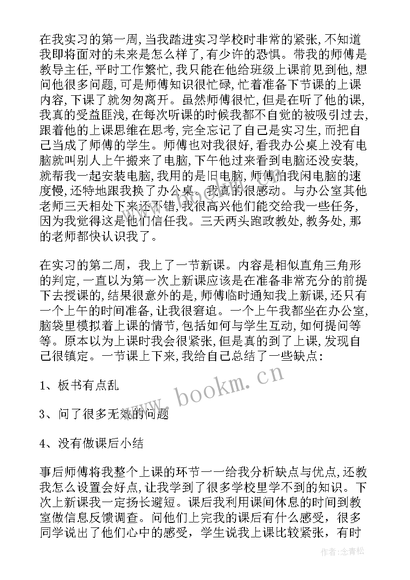 2023年数学教师实习工作总结(大全8篇)