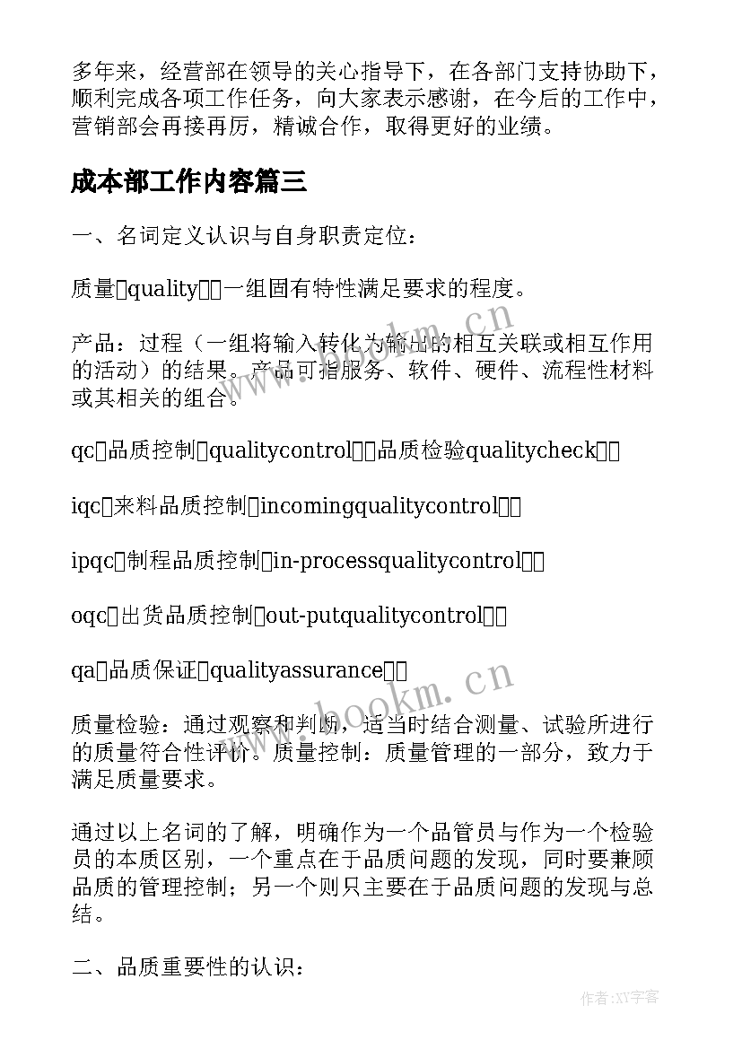 成本部工作内容 本部门年度个人工作总结(优质9篇)