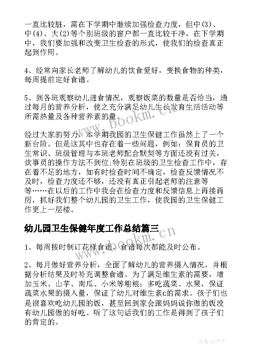 2023年幼儿园卫生保健年度工作总结(模板9篇)