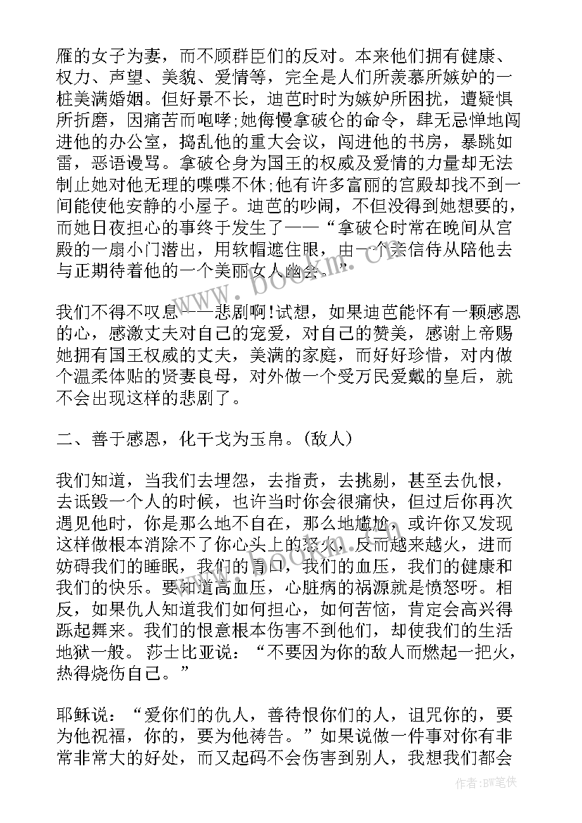 最新学会分享幼儿园演讲稿 小学生学会宽容演讲稿(精选5篇)