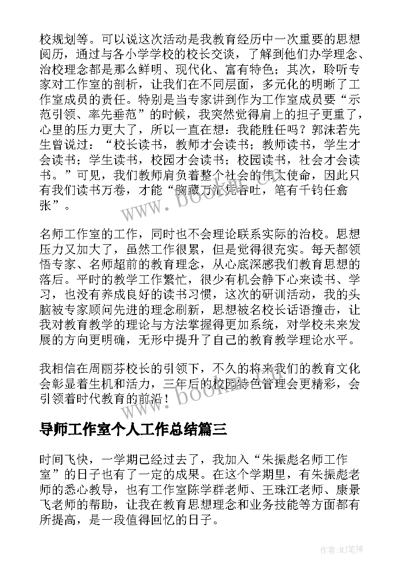 最新导师工作室个人工作总结(优秀5篇)