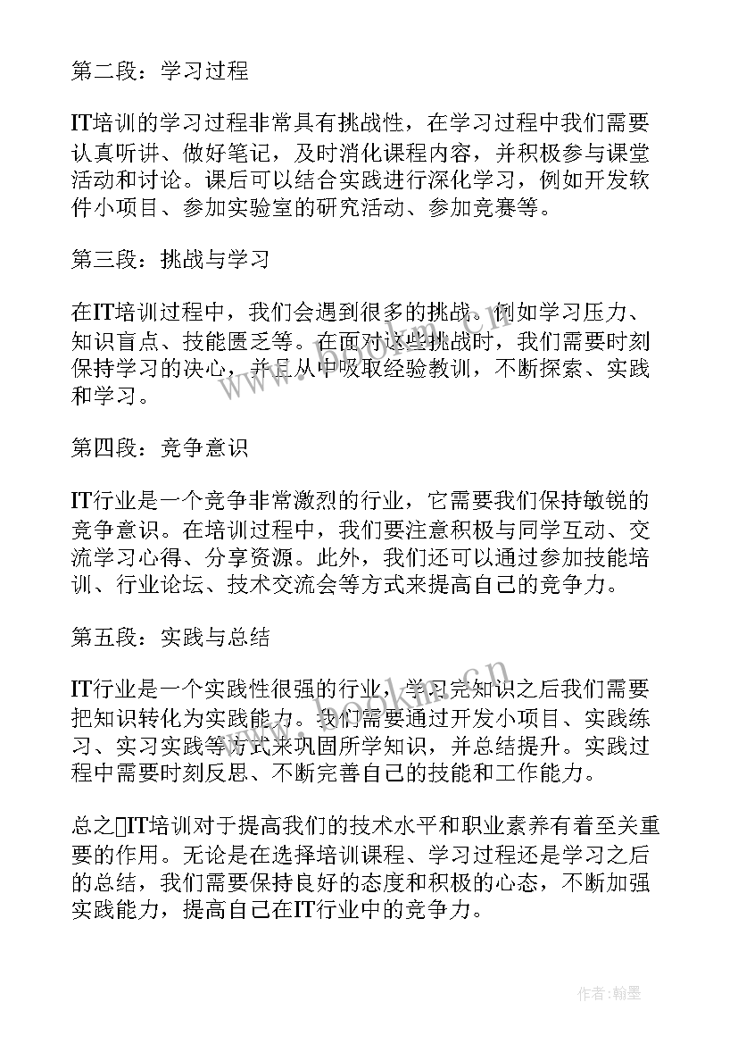 2023年学前教育培训心得体会总结 教育培训师培训总结心得体会(精选10篇)