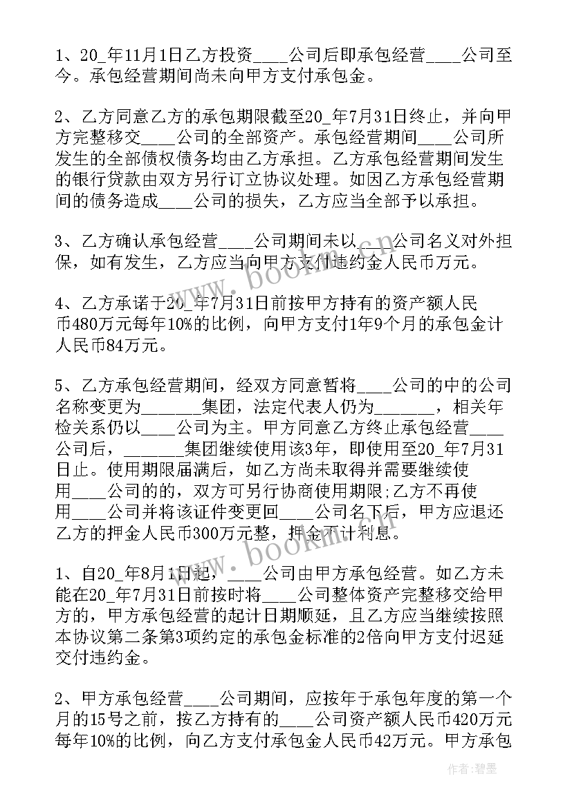 最新浴场承包合同 合作经营承包合同(精选5篇)