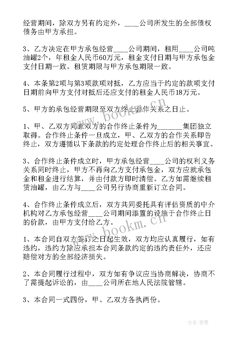 最新浴场承包合同 合作经营承包合同(精选5篇)