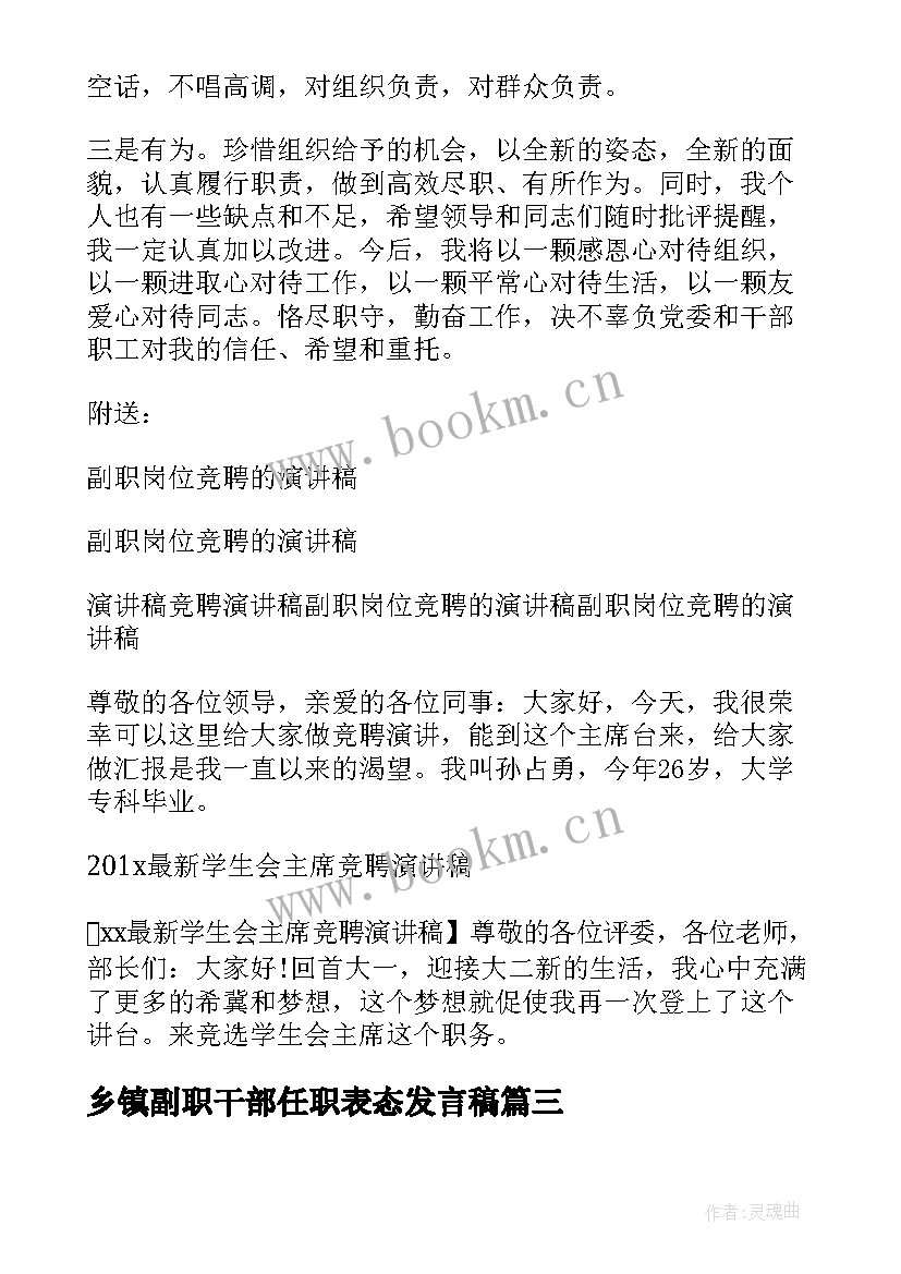 乡镇副职干部任职表态发言稿(通用5篇)