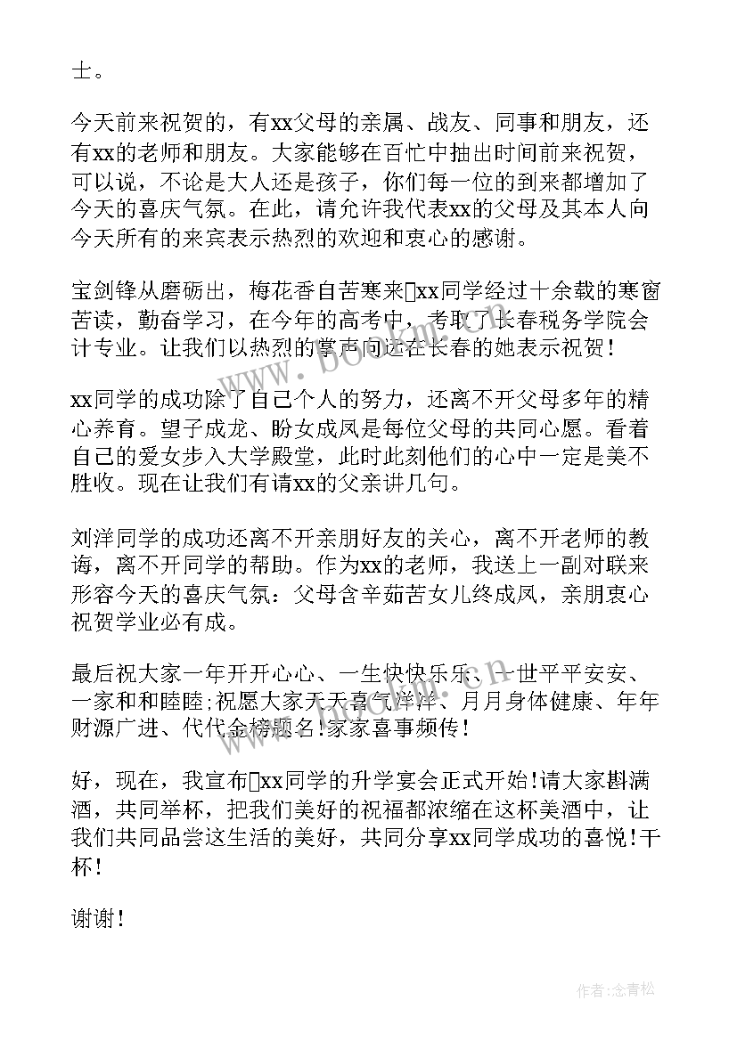 2023年儿子升学宴家长致辞篇(通用7篇)