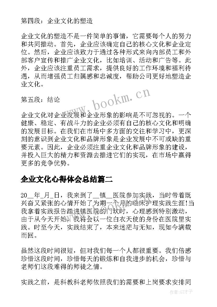 企业文化心得体会总结(通用5篇)