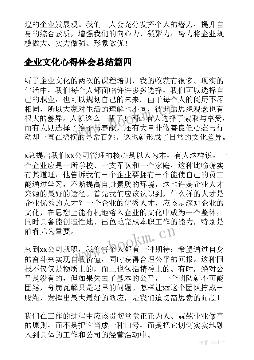 企业文化心得体会总结(通用5篇)