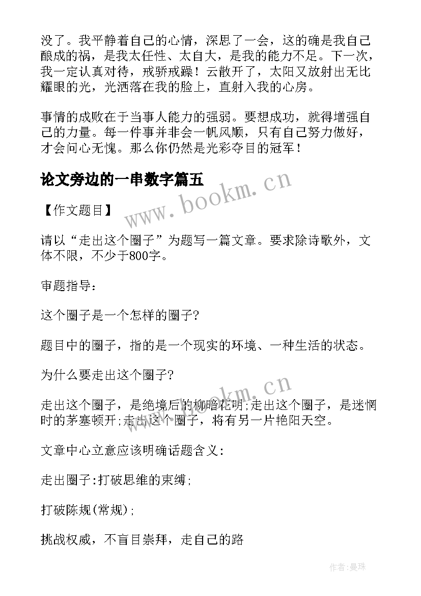 最新论文旁边的一串数字 斯诺登这个世界需要你(优质5篇)