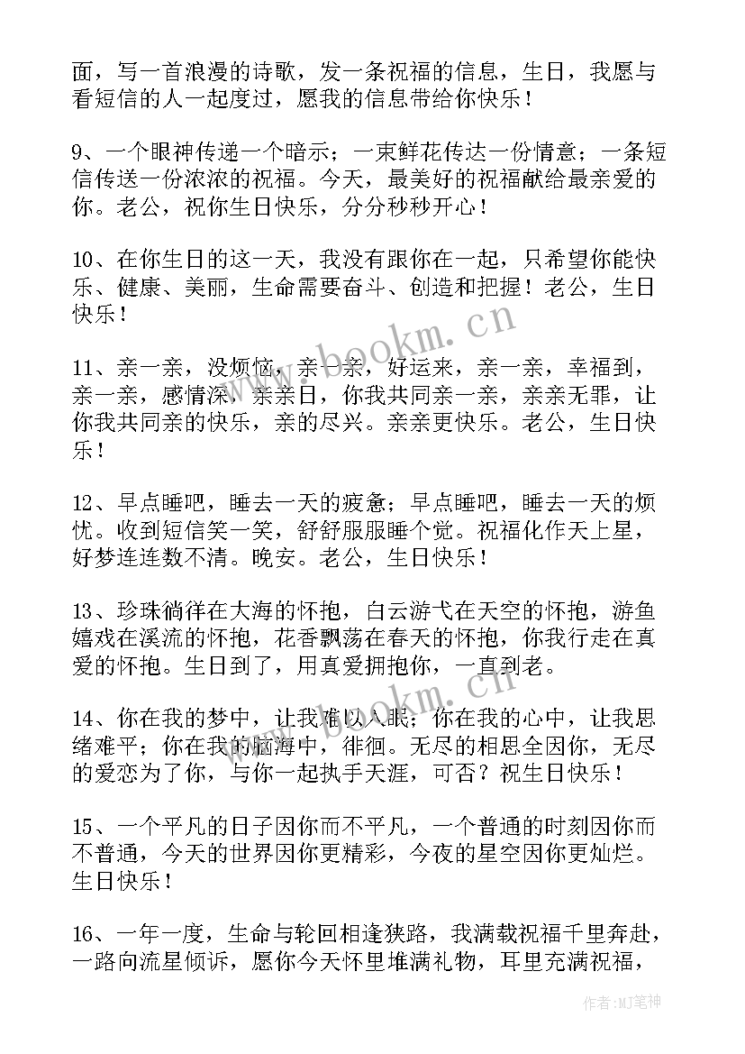 最新平安夜写给老公的祝福语 平安夜给老公的祝福语(实用5篇)