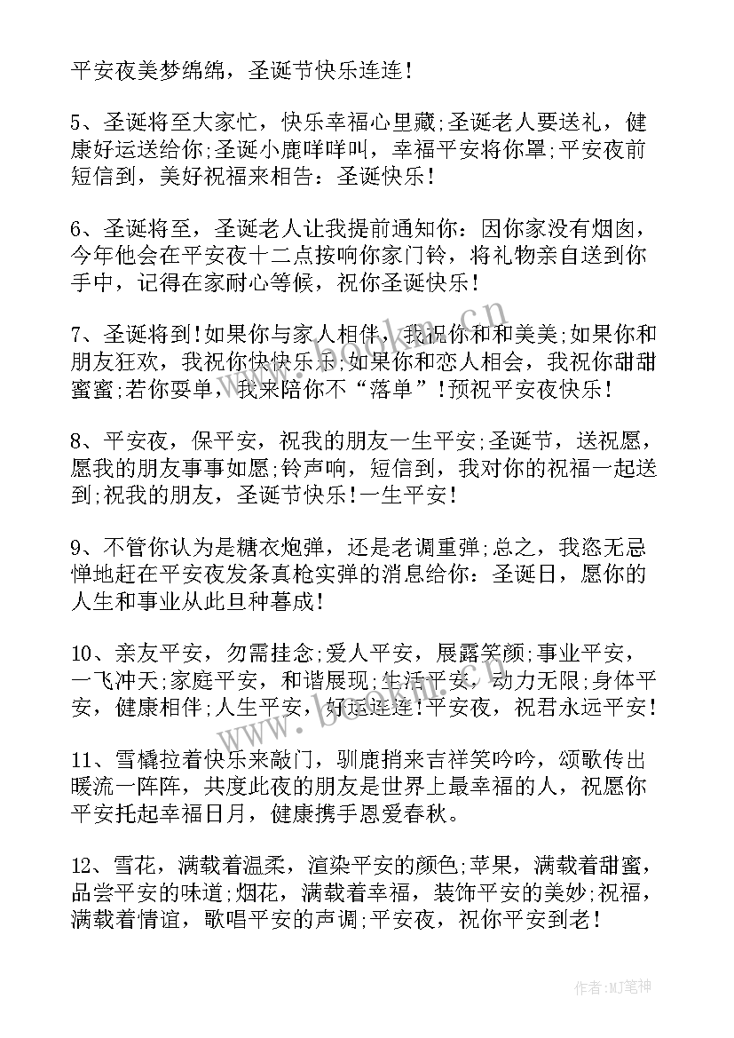 最新平安夜写给老公的祝福语 平安夜给老公的祝福语(实用5篇)