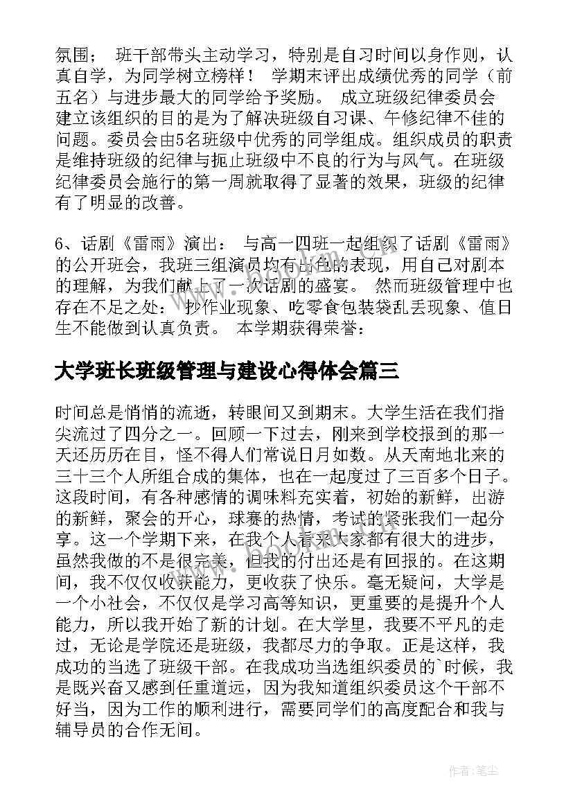 大学班长班级管理与建设心得体会(大全5篇)