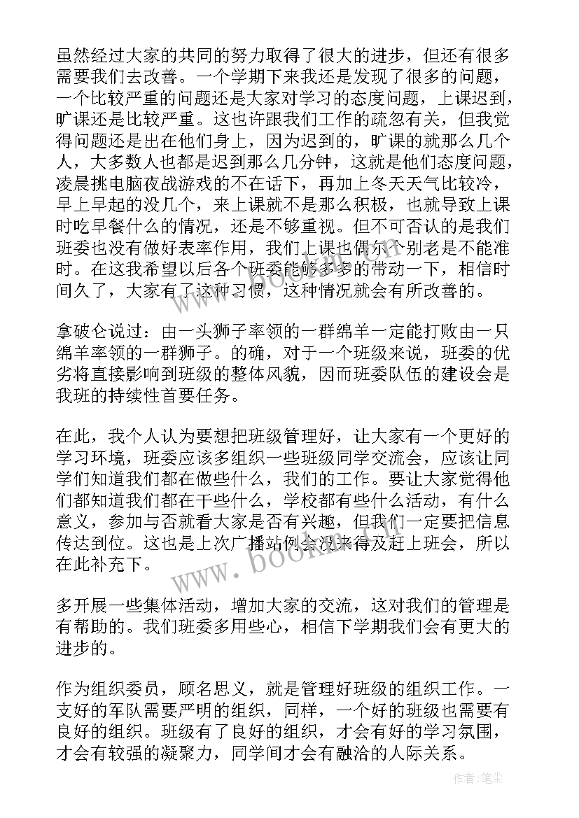 大学班长班级管理与建设心得体会(大全5篇)