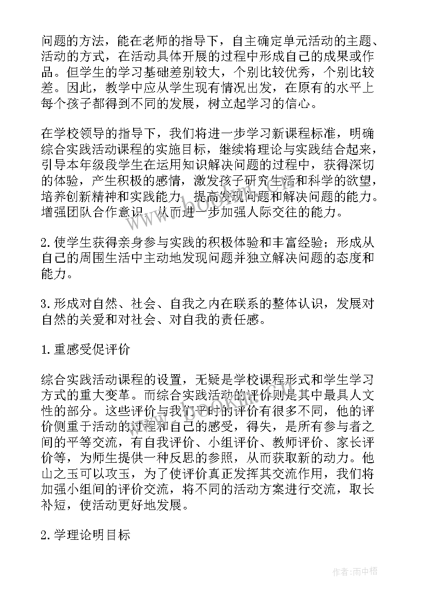 2023年六年级实践课教学计划(实用7篇)