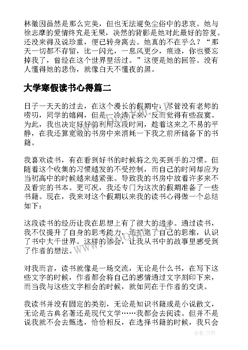 2023年大学寒假读书心得 大学生读书心得体会(大全6篇)