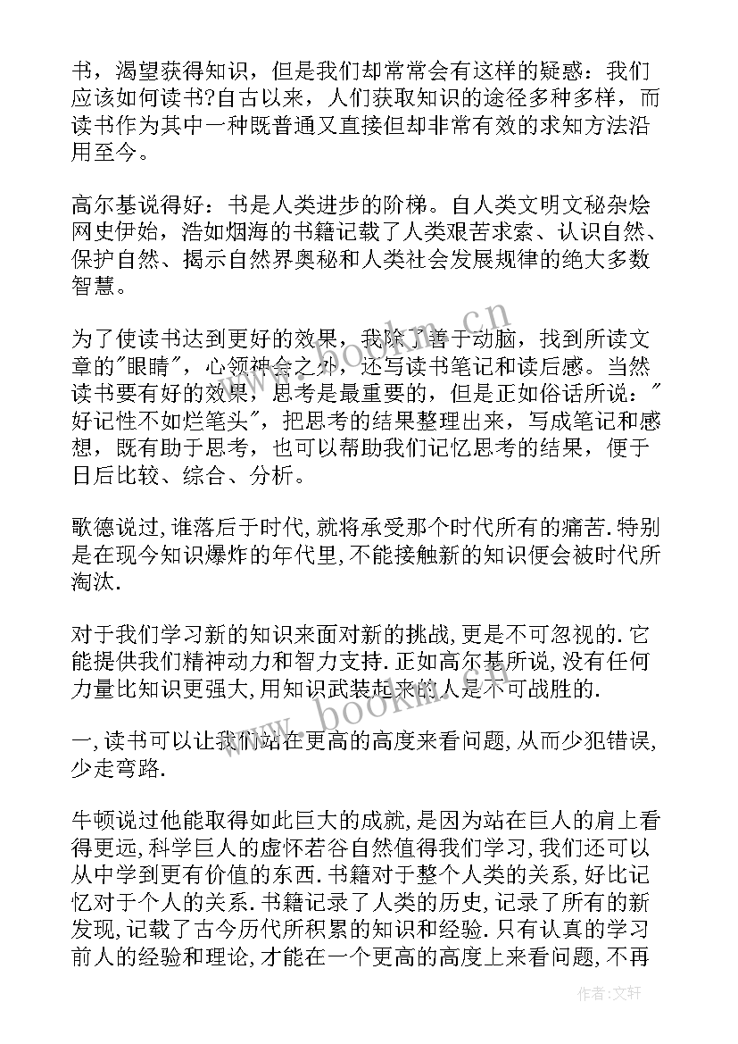 2023年大学寒假读书心得 大学生读书心得体会(大全6篇)