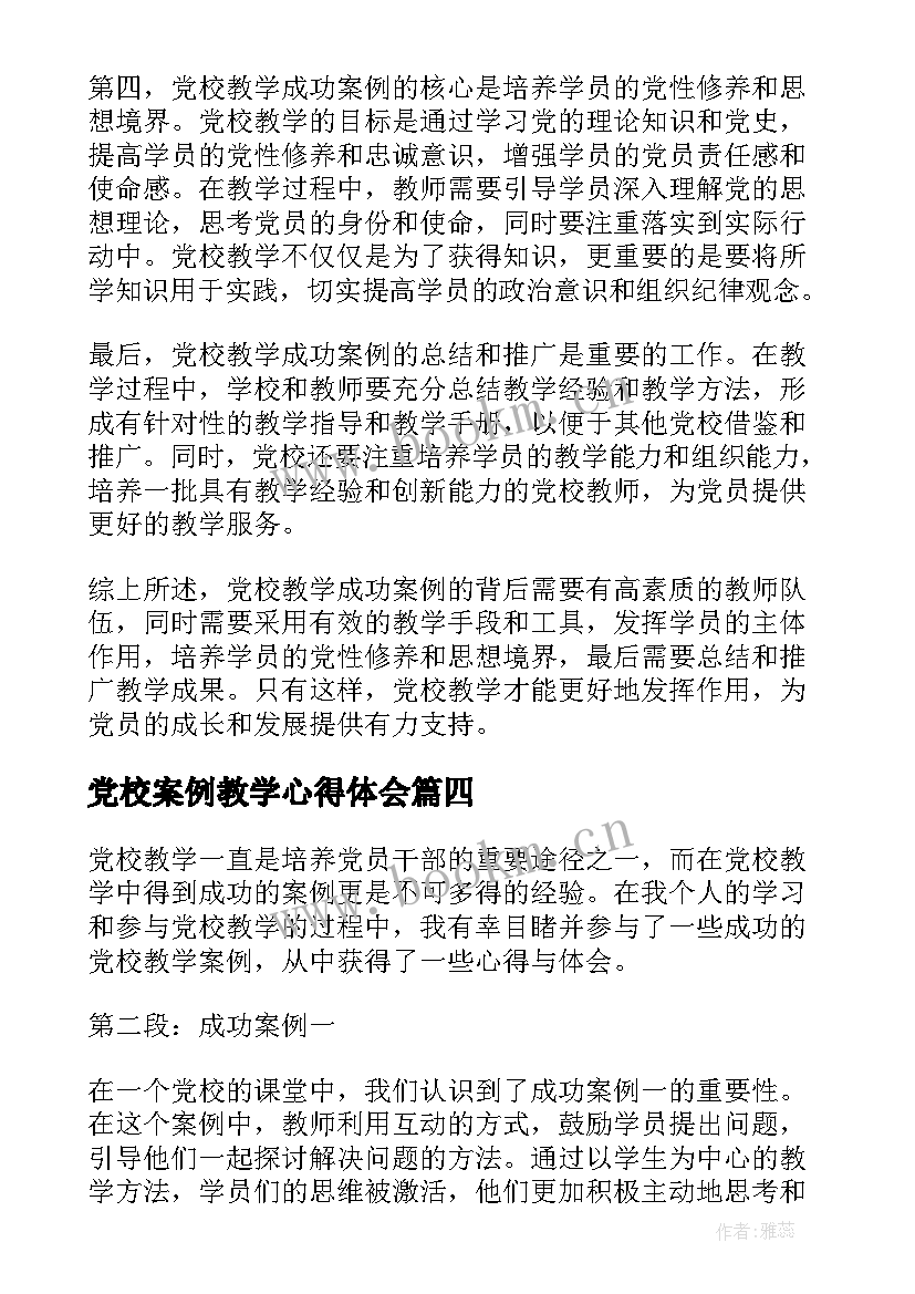 最新党校案例教学心得体会(实用5篇)