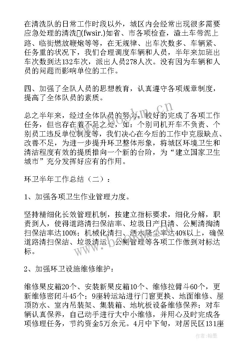 2023年环卫清扫队半年工作总结 环卫半年工作总结(模板10篇)