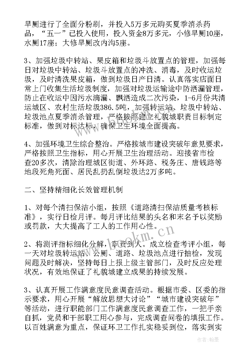 2023年环卫清扫队半年工作总结 环卫半年工作总结(模板10篇)