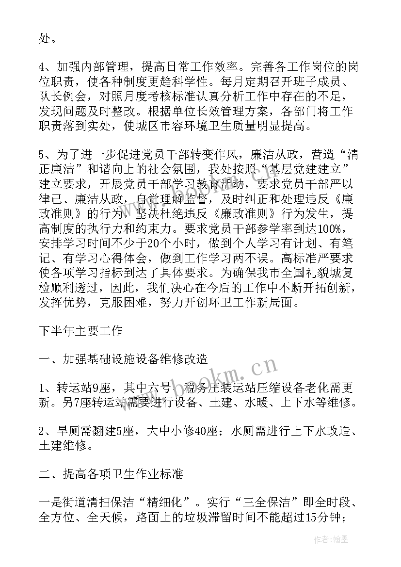 2023年环卫清扫队半年工作总结 环卫半年工作总结(模板10篇)