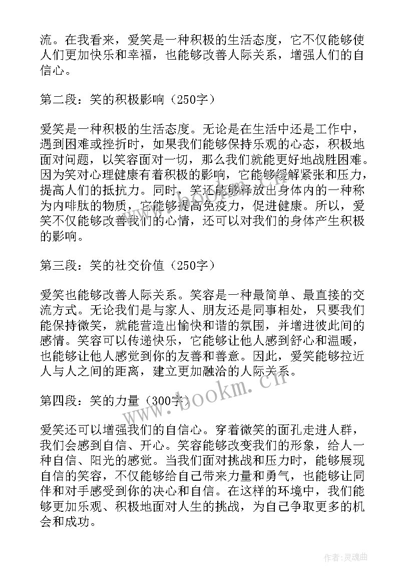 2023年圣经中笑的经文 爱笑的心得体会(模板7篇)