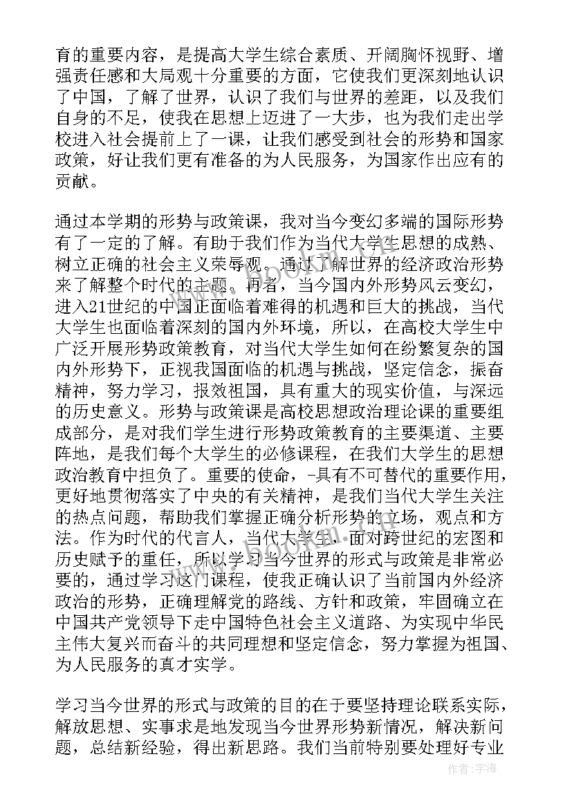 形势与政策人才的心得体会 形势与政策心得体会(模板9篇)