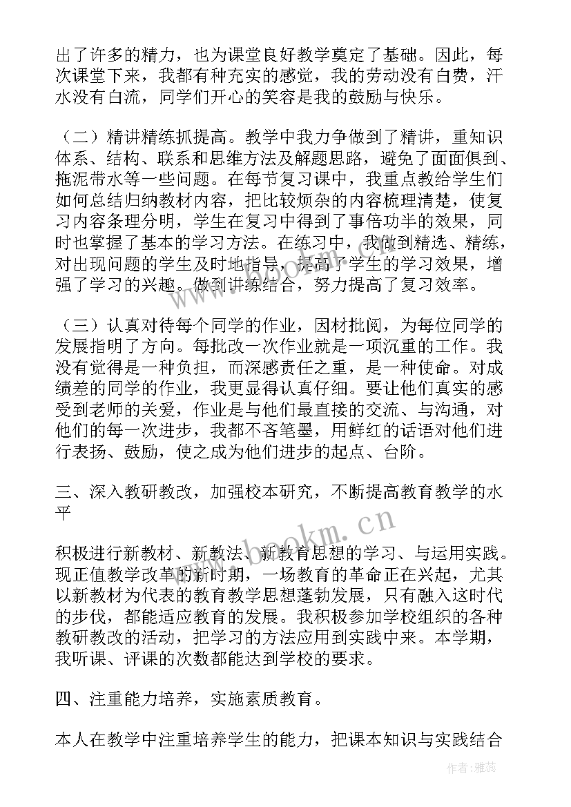 最新秋季学期地理科教育教学工作总结 地理教学年度工作总结(大全5篇)