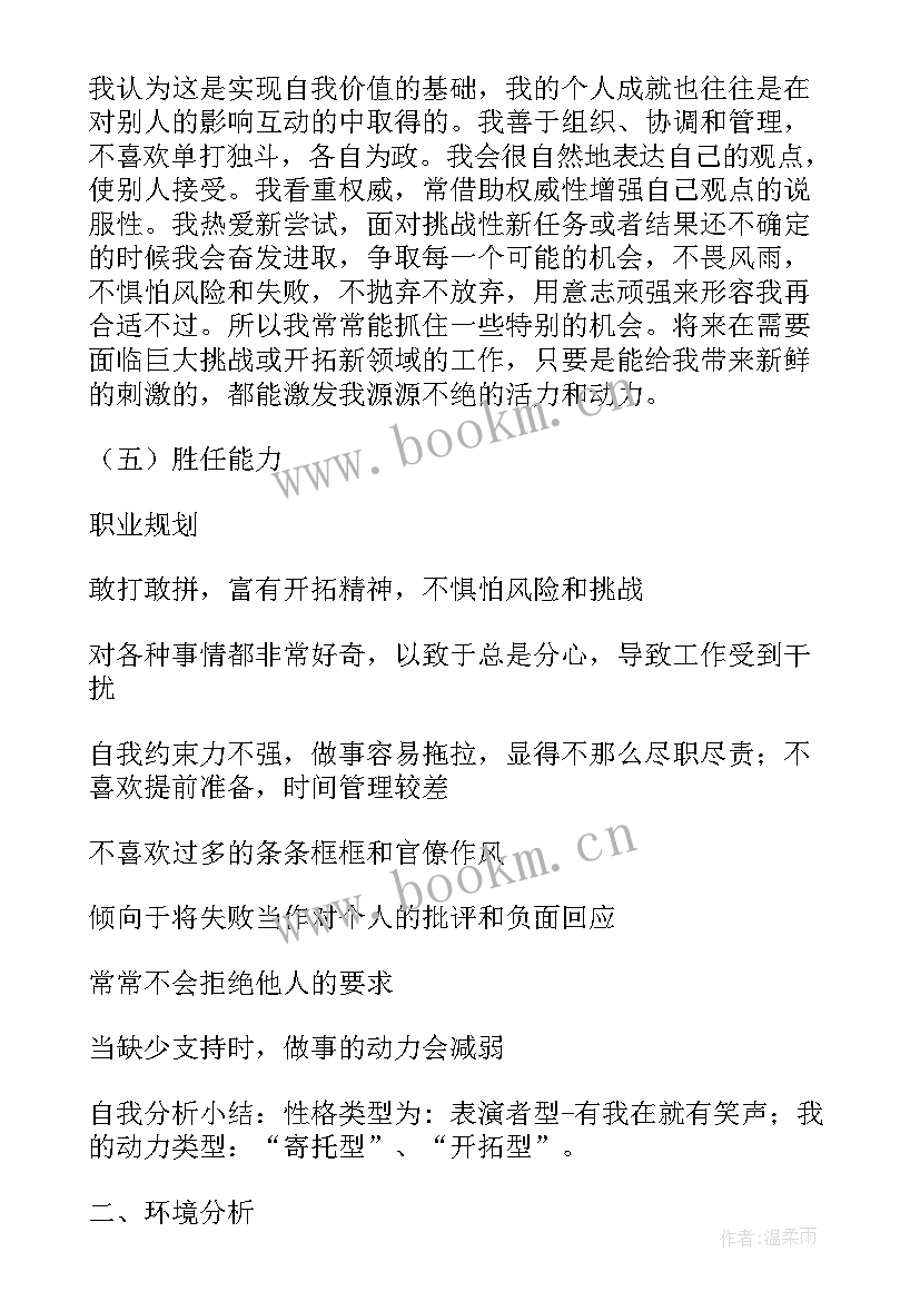 程序员个人职业生涯规划书简本(汇总5篇)