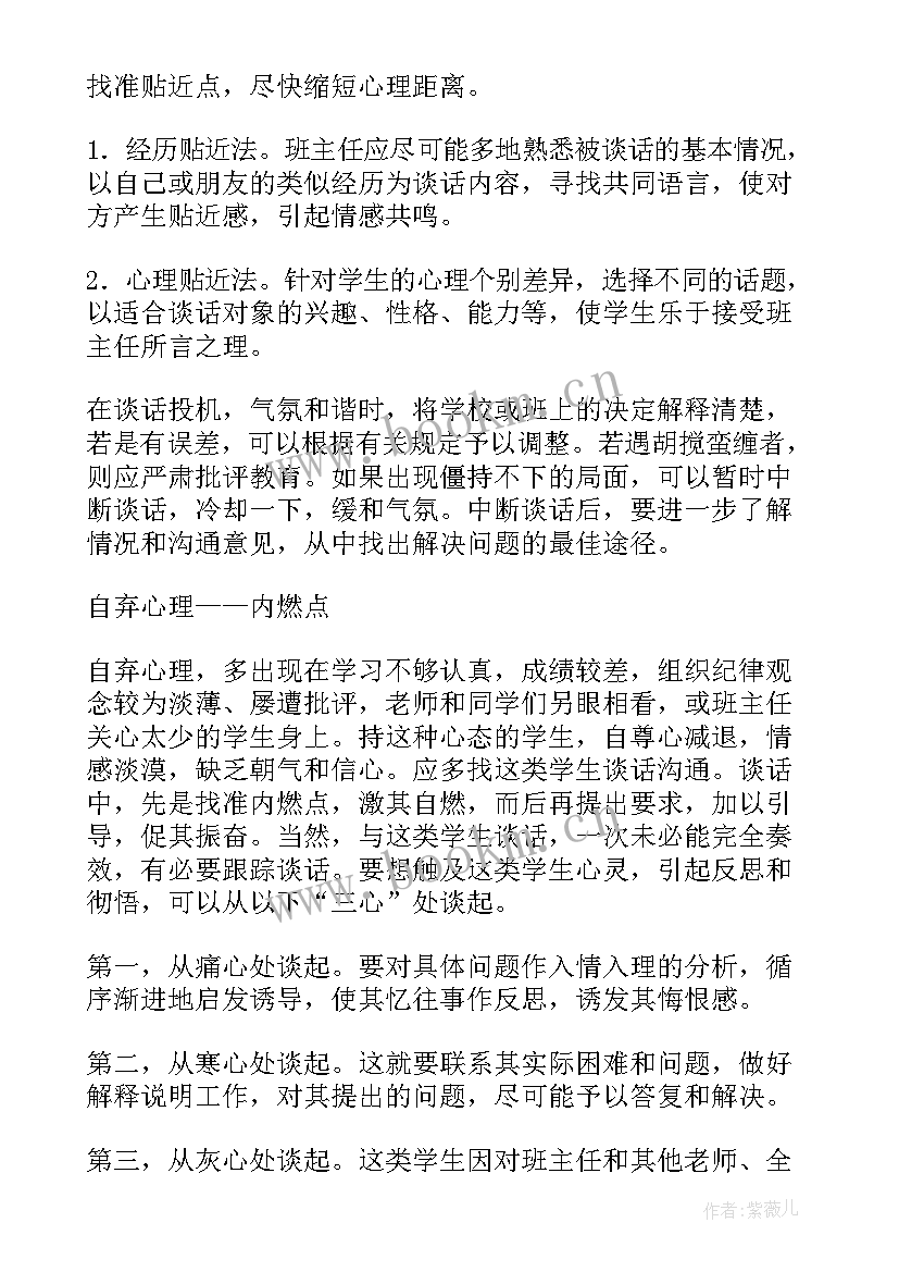 最新党支部谈心谈话心得体会(大全7篇)