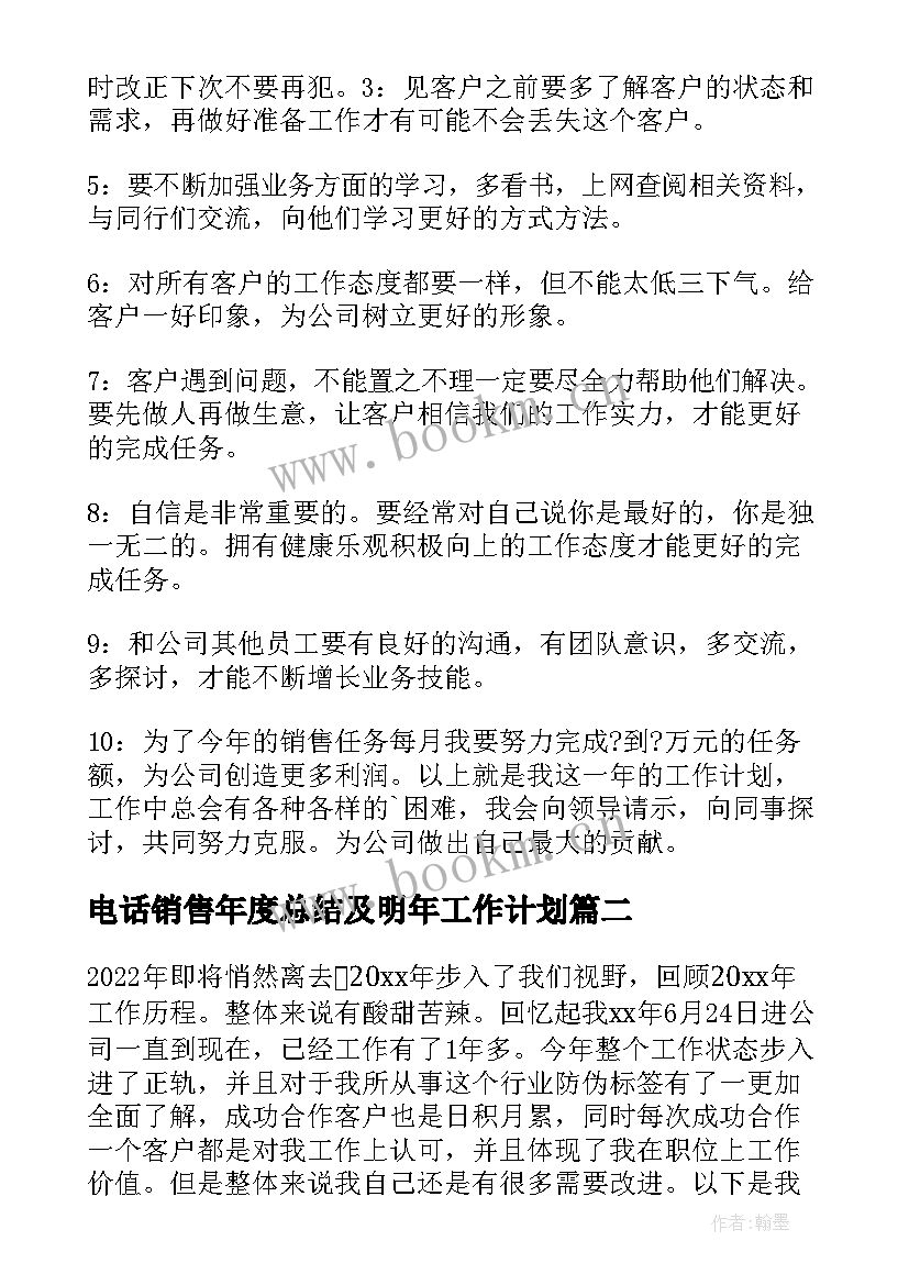 2023年电话销售年度总结及明年工作计划 电话销售工作计划(精选6篇)