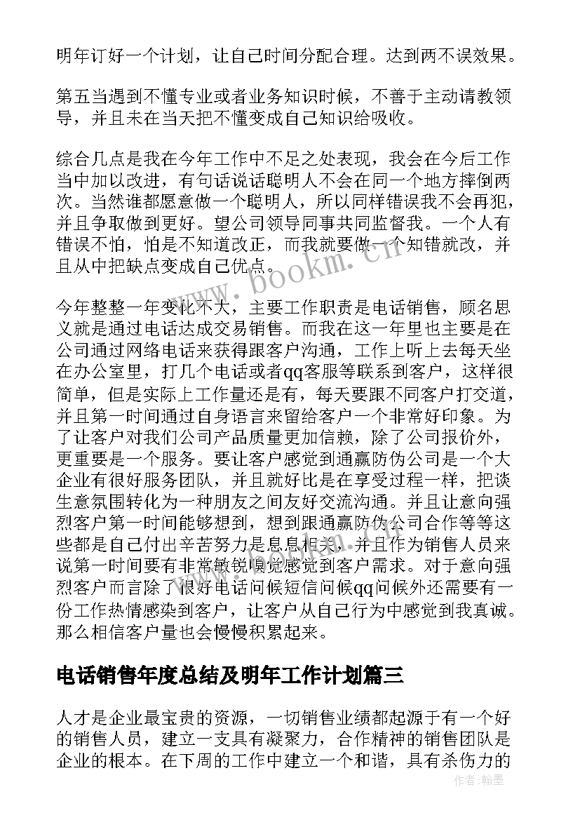 2023年电话销售年度总结及明年工作计划 电话销售工作计划(精选6篇)