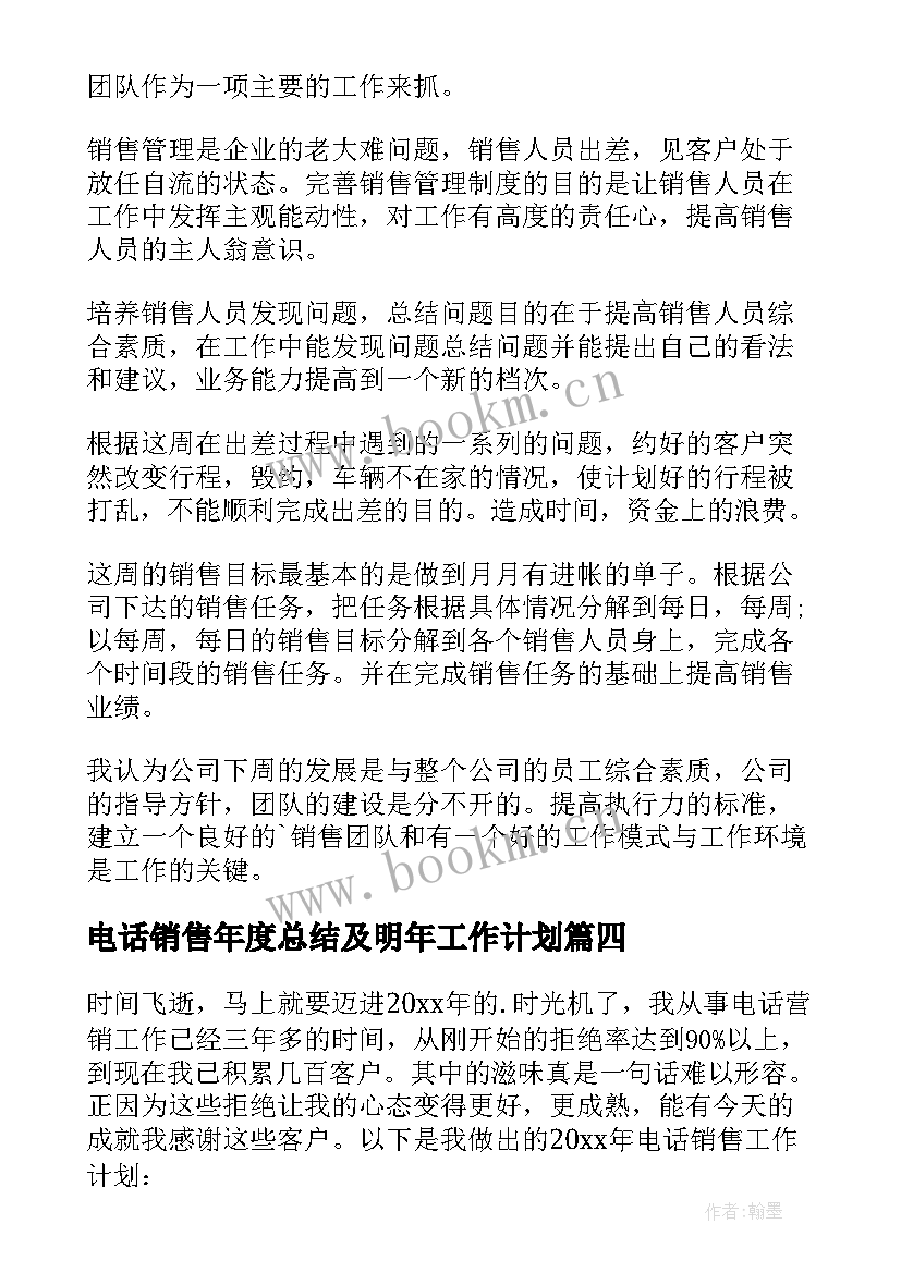 2023年电话销售年度总结及明年工作计划 电话销售工作计划(精选6篇)