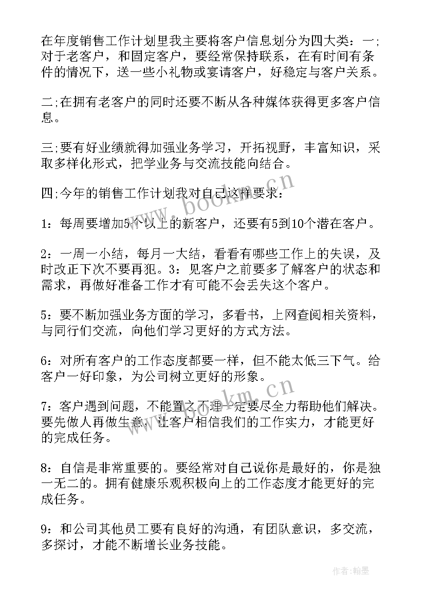 2023年电话销售年度总结及明年工作计划 电话销售工作计划(精选6篇)