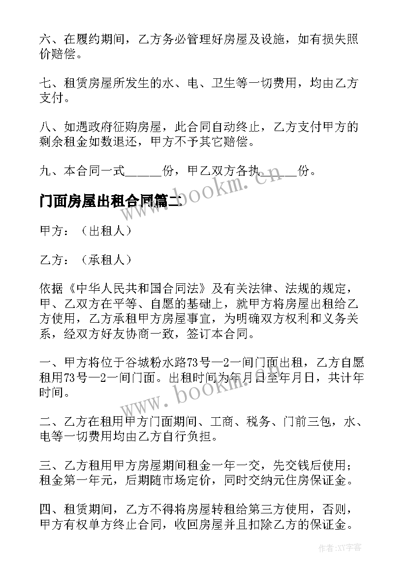 2023年门面房屋出租合同(精选10篇)