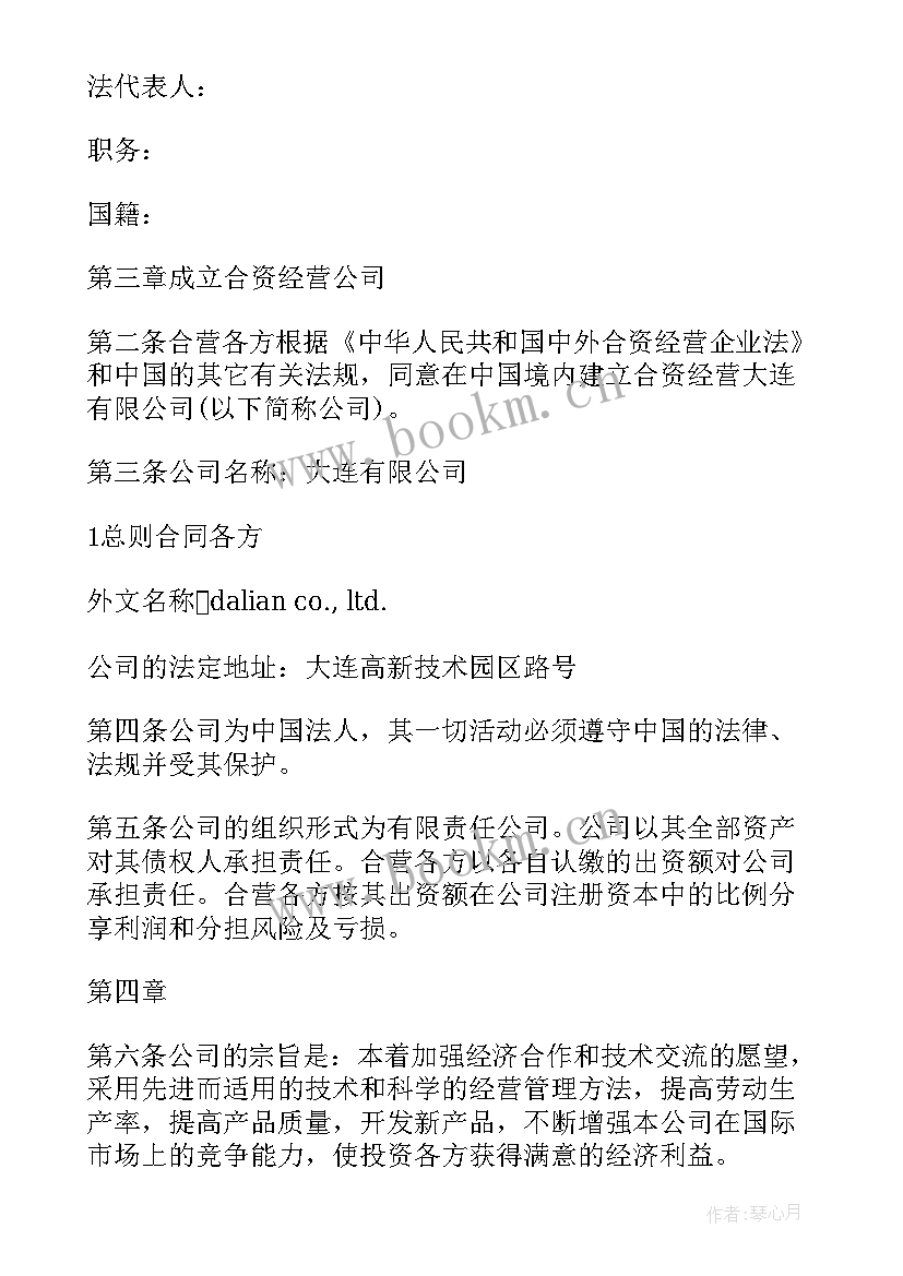 中外合资经营企业合同(优秀5篇)