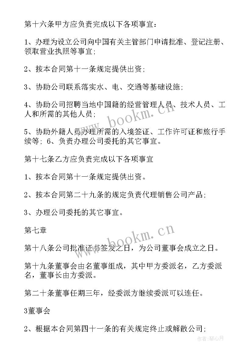 中外合资经营企业合同(优秀5篇)