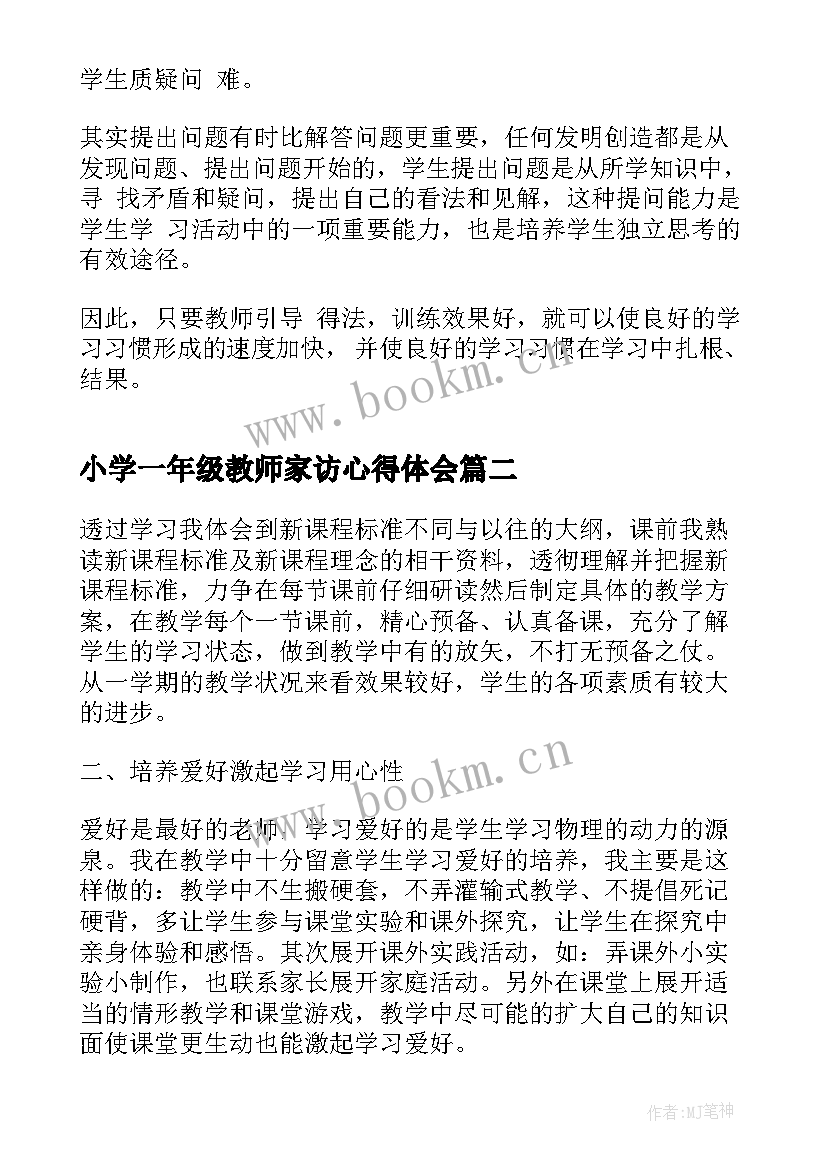 最新小学一年级教师家访心得体会(优秀5篇)